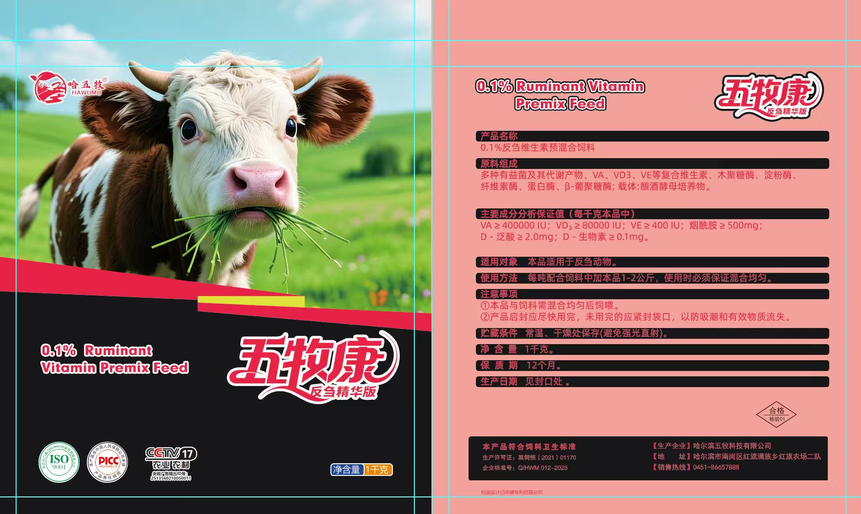 鹤岗饲料